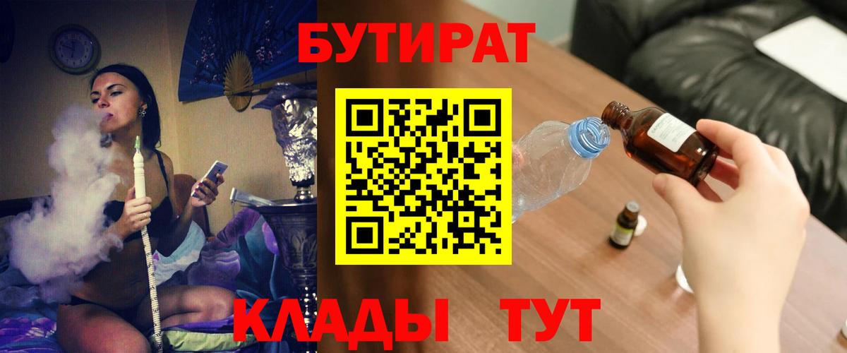Грязи  Бутират BDO 33%  Вход с VPN 