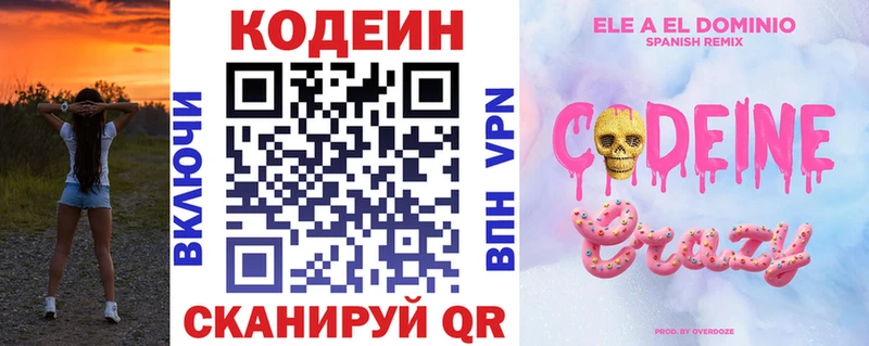 где найти наркотики blacksprut ссылка Кодеиновый сироп Lean Purple Drank Грязи
