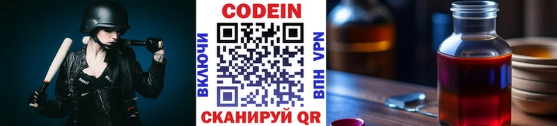 Кодеин Purple Drank Грязи