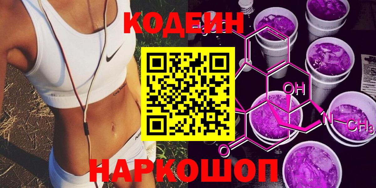 Грязи  Кодеиновый сироп Lean Purple Drank  Вход с VPN 