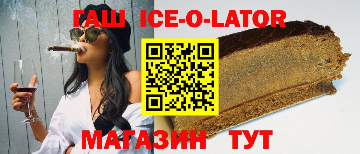 Грязи  ГАШ ice o lator  ГАШИШ  Вход с VPN 