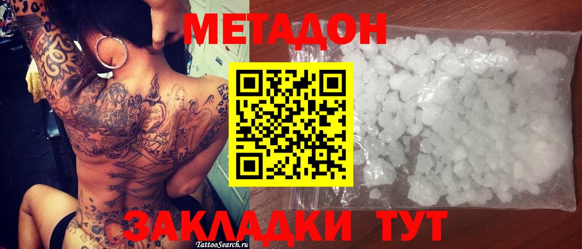 МЕТАДОН methadone  МЕГА ONION  Грязи  Вход с VPN  Метадон кристалл 
